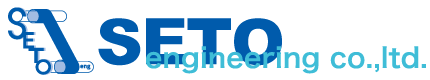 株式会社SETO ENGINEERING（セトエンジニアリング）